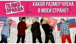 Хочу увеличить свой член в домашних условиях как